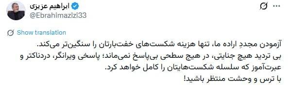 پاسخی ویرانگر، دردناکتر و عبرت آموز، سلسله شکستهایتان را کامل خواهد کرد