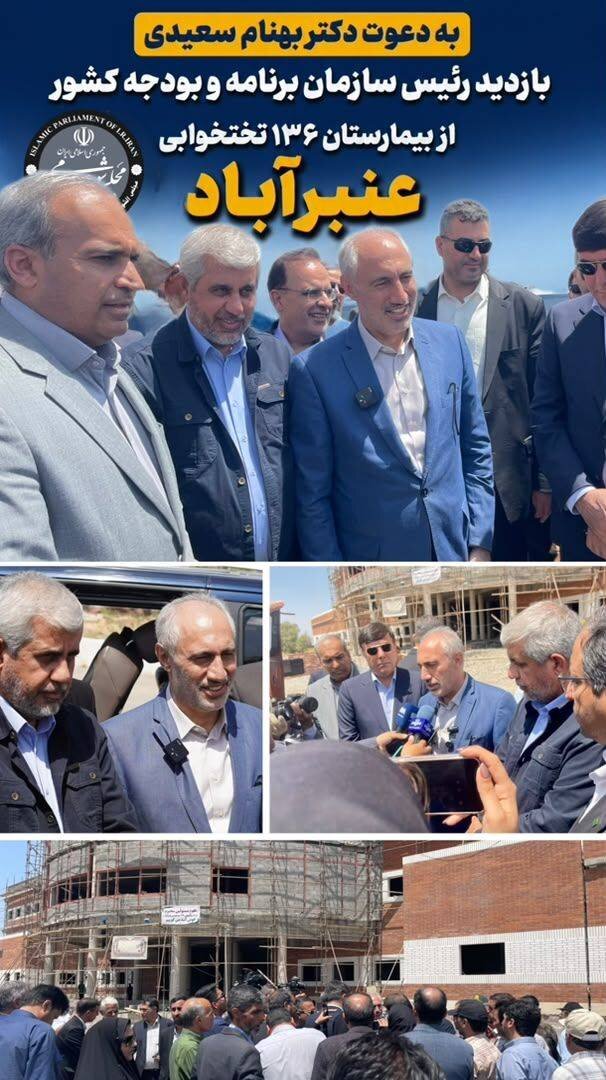 بازدید سعیدی و پورمحمدی از بیمارستان ۱۳۶ تختخوابی عنبرآباد