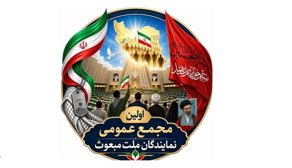اساسنامه مجمع نمایندگان ملت مبعوث به تصویب رسید/اعضای شورای مرکزی مجمع نمایندگان ملت مبعوث انتخاب شدند