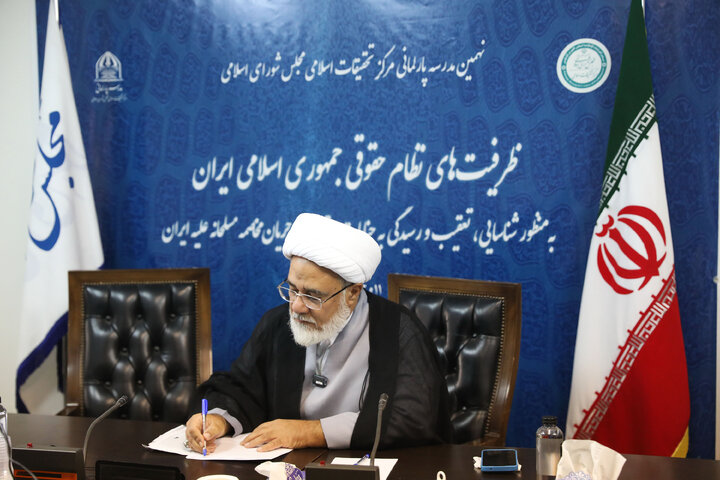 نهمین مدرسه پارلمانی مرکز تحقیقات اسلامی مجلس شورای اسلامی
