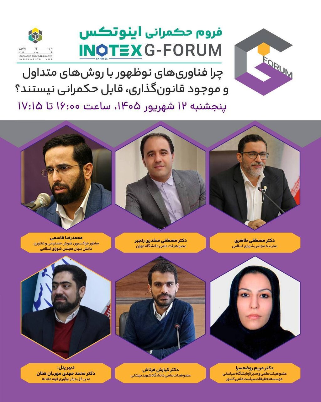 نمایشگاه اینوتکس می‌تواند حلقه وصل مجلس و زیست‌بوم فناوری باشد/ ضرورت استفاده از ظرفیت نخبگان برای قانون‌گذاری در حوزه فناوری‌های نوظهور