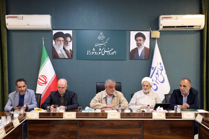 نشست دوشنبه 16 شهریورماه کمیسیون امور داخلی کشور و شوراهای مجلس
