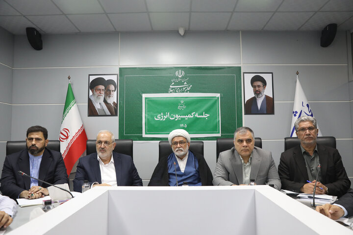 نشست دوشنبه 16 شهریور کمیسیون انرژی مجلس