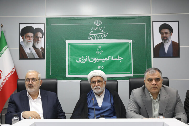 نشست دوشنبه 16 شهریور کمیسیون انرژی مجلس