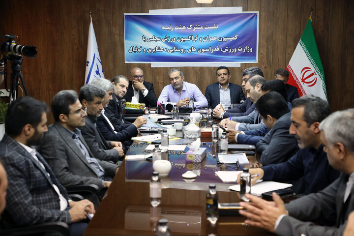 نشست مشترک هیات رئیسه کمیسیون عمران و فراکسیون ورزش با مسئولان وزارت ورزش و جوانان