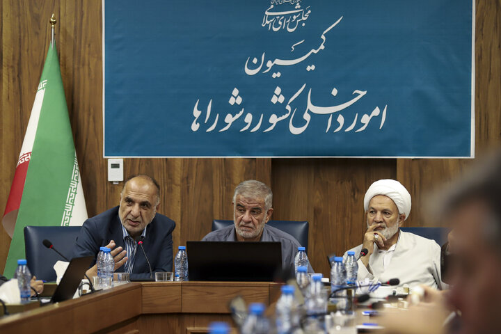 نشست ۲۳ شهریور ۱۴۰۵ کمیسیون امور داخلی کشور و شوراهای مجلس