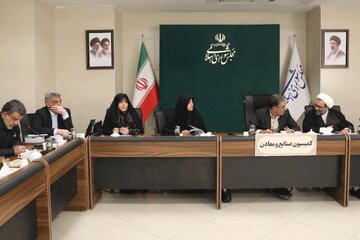 نشست ۳۱ شهریور کمیسیون صنایع و معادن مجلس