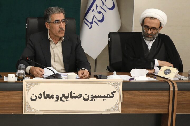 نشست ۳۱ شهریور کمیسیون صنایع و معادن مجلس شورای اسلامی