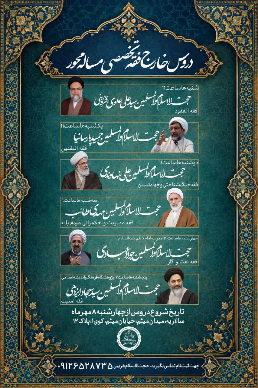 مرکز تحقیقات اسلامی مجلس میزبان دروس تخصصی فقه میشود/ فقه نفت و گاز، امنیت و جنگ شناختی در دستور کار