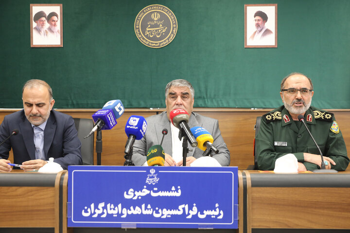 نشست خبری رییس فراکسیون شاهد و ایثارگری 7 مهر 1405
