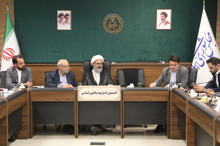نشست 13 مهر ماه 1405 کمیسیون اصل نودم مجلس شورای اسلامی
