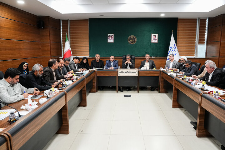 نشست سه‌شنبه ۱۴ مهر ماه کمیسیون صنایع و معادن مجلس
