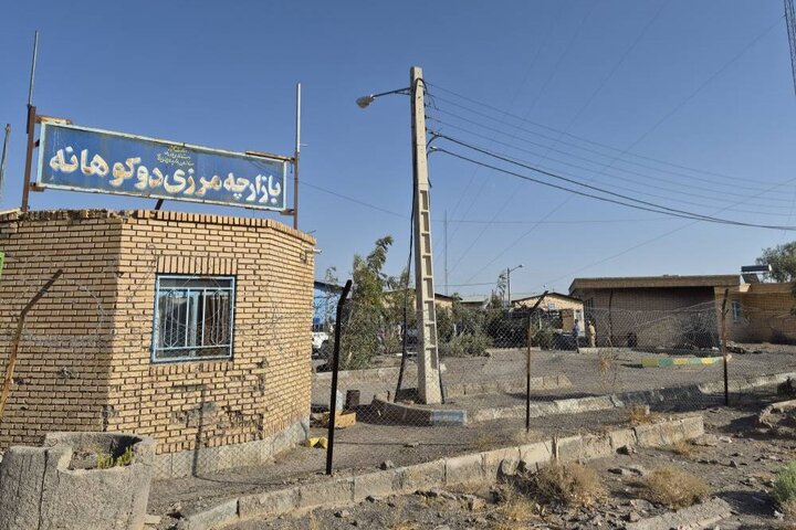 بازدید کمیسیون امنیت ملی مجلس از بازارچه‌های مرزی دوکوهان و ماهیرود