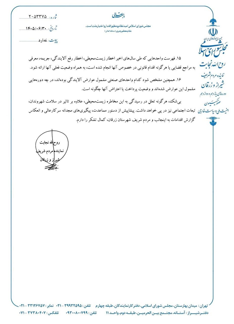 پیگیری وضعیت آلودگی هوای زرقان در دیدار نجابت با رئیس سازمان حفاظت محیطزیست