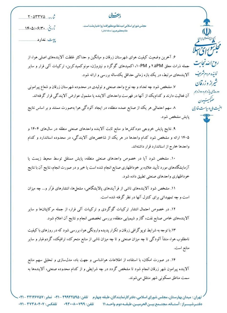 پیگیری وضعیت آلودگی هوای زرقان در دیدار نجابت با رئیس سازمان حفاظت محیطزیست
