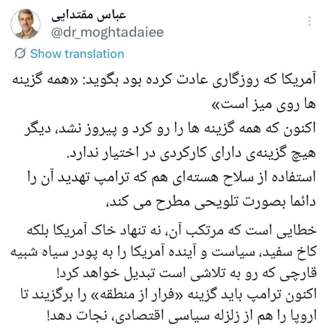 ترامپ از منطقه بگریزد تا اروپا از زلزله اقتصادی نجات یابد!
