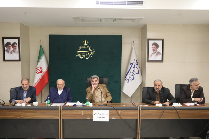 نشست یکشنبه 26 مهرماه مجمع نمایندگان تهران در مجلس