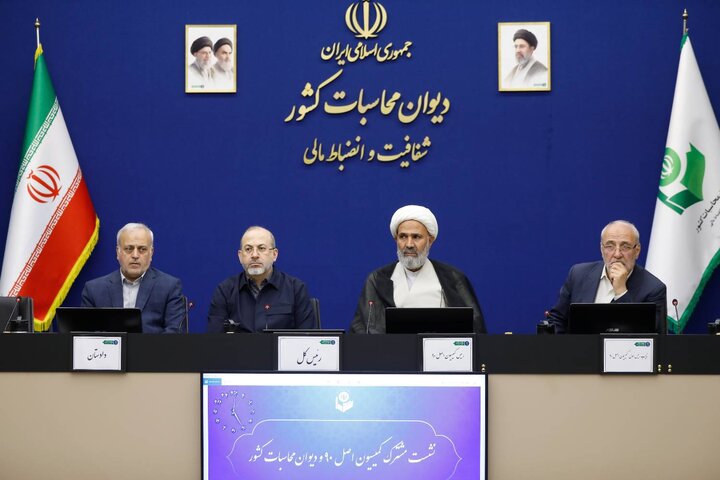 تفاهم‌نامه کمیسیون اصل نود و دیوان محاسبات برای پیگیری پرونده‌های اولویت‌دار کشور امضا می‌شود