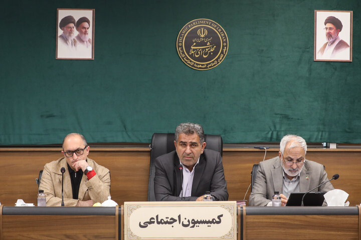 نشست 3 آبان کمیسیون اجتماعی