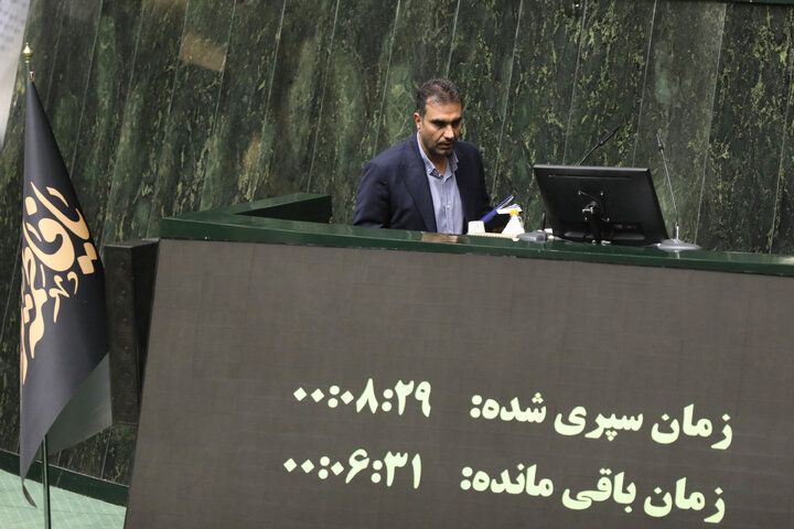 نشست علنی 5 آبان ماه مجلس شورای اسلامی