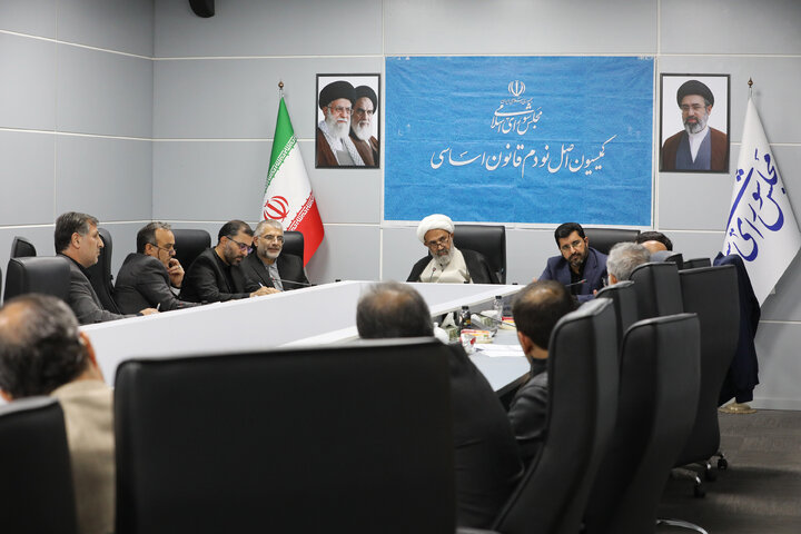 نشست 5آبان 1405کمیسیون اصل نود مجلس شورای اسلامی