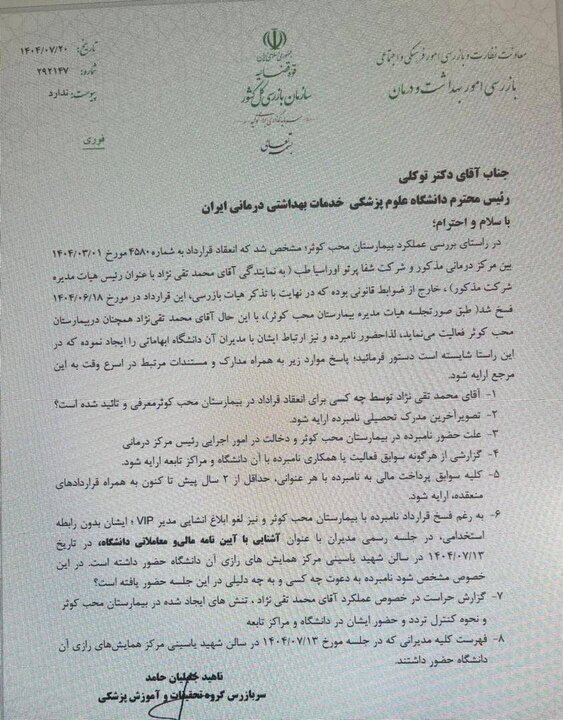 پاسخ خضریان به فرافکنی دانشگاه علوم پزشکی ایران درباره تخلفات گسترده