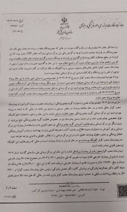 پاسخ خضریان به فرافکنی دانشگاه علوم پزشکی ایران درباره تخلفات گسترده