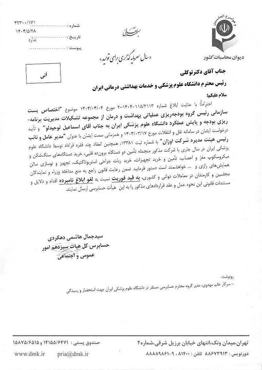 پاسخ خضریان به فرافکنی دانشگاه علوم پزشکی ایران درباره تخلفات گسترده