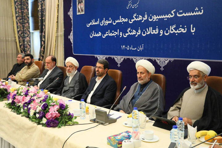 نشست کمیسیون فرهنگی مجلس با نخبگان و فعالان فرهنگی و اجتماعی استان همدان