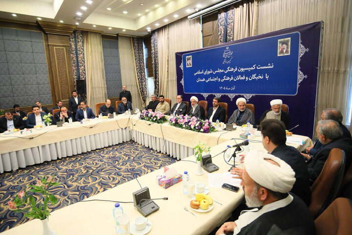 نشست کمیسیون فرهنگی مجلس با نخبگان و فعالان فرهنگی و اجتماعی استان همدان