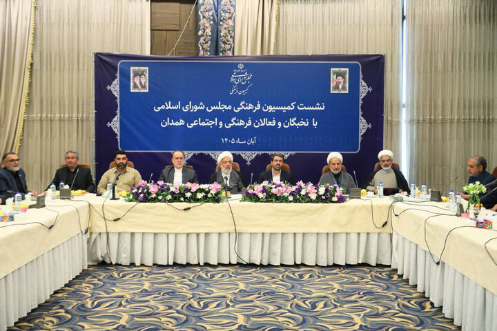 نشست کمیسیون فرهنگی مجلس با نخبگان و فعالان فرهنگی و اجتماعی استان همدان