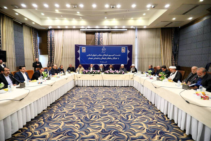 نشست کمیسیون فرهنگی مجلس با نخبگان و فعالان فرهنگی و اجتماعی استان همدان