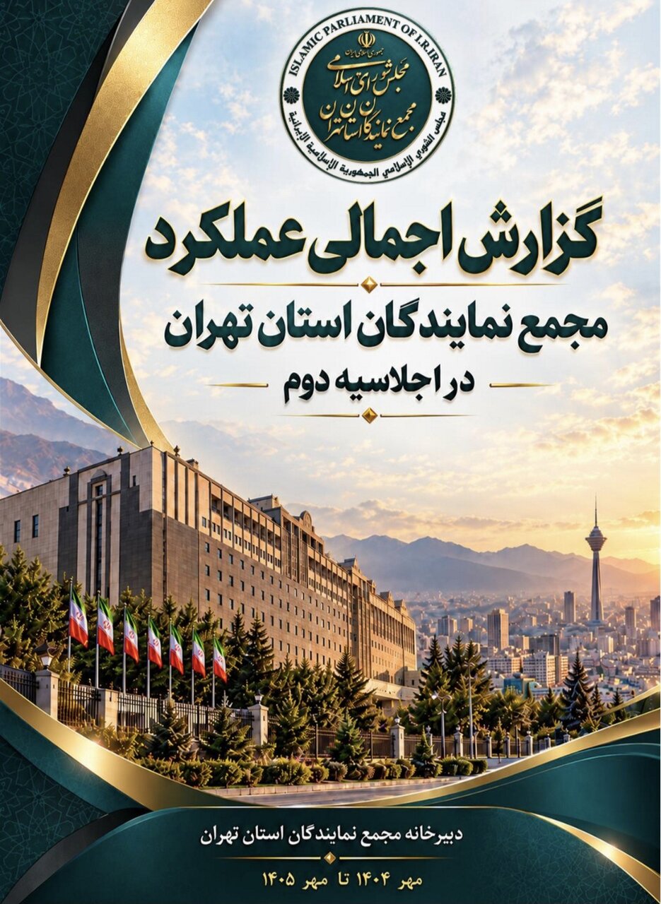 برگزاری ۱۳۰ نشست تخصصی برای حل مسائل پایتخت