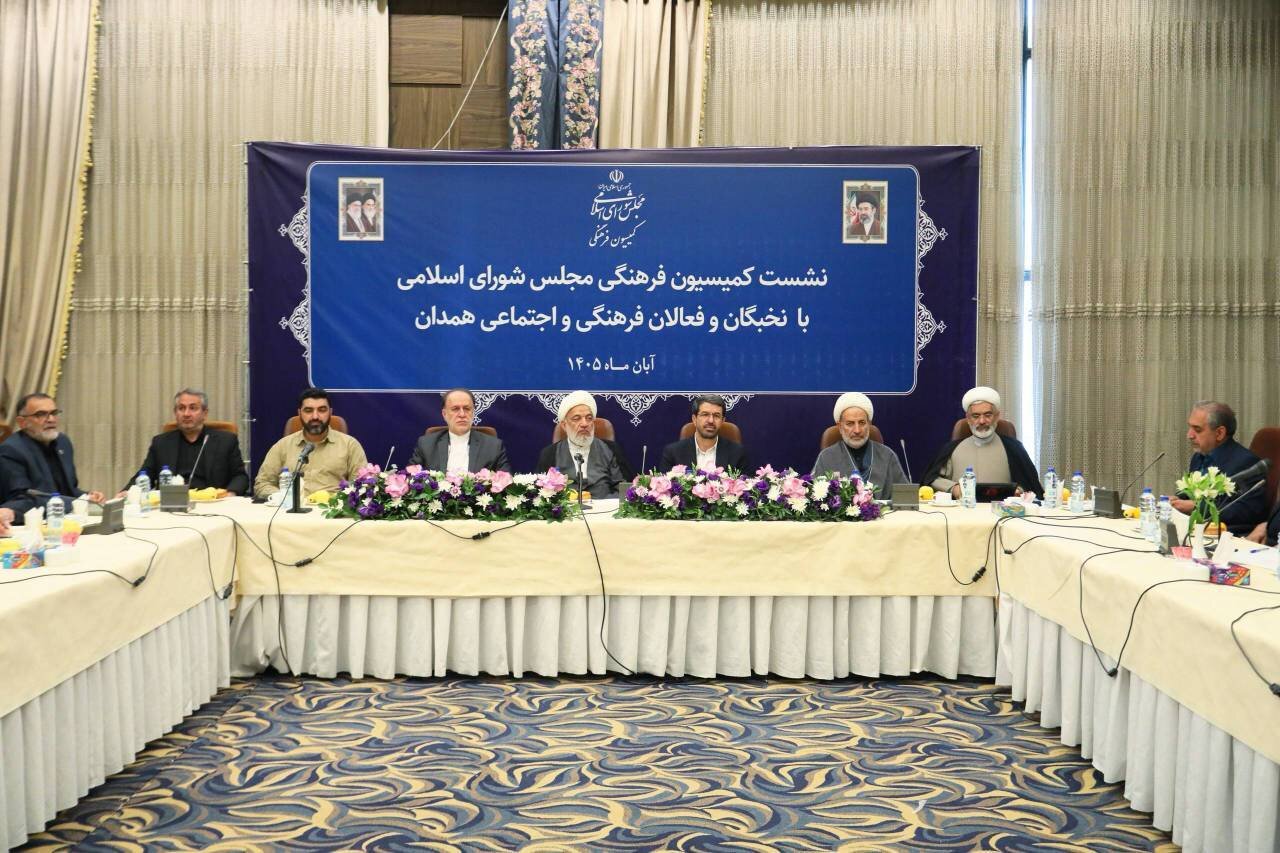 نشست اعضای کمیسیون فرهنگی با نخبگان و فعالان فرهنگی و اجتماعی استان همدان با حضور نایب رئیس مجلس