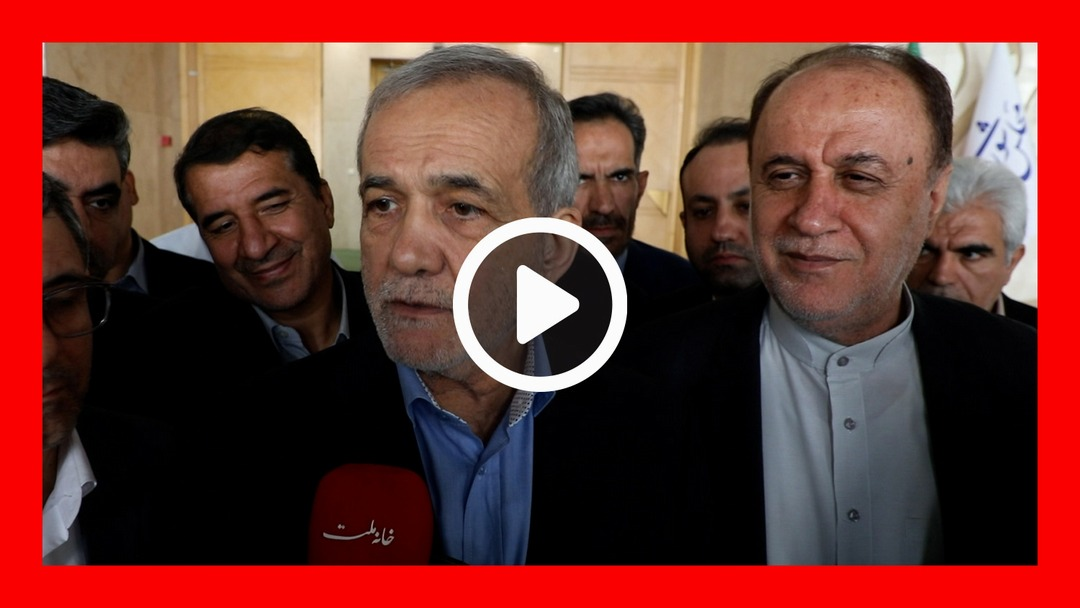 فیلم/ پزشکیان: فیلترینگ برداشته می‌شود