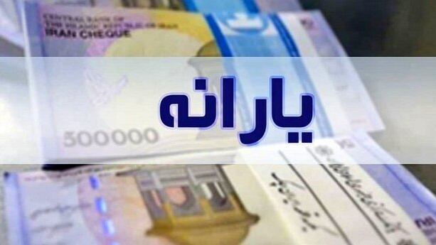 یارانه