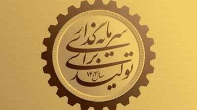 کاهش جذابیت سرمایه گذاری در بخش غیرمولد لازمه تقویت اقتصاد است