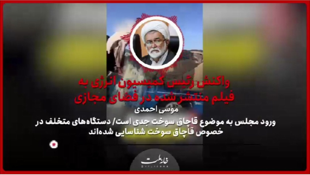  ورود مجلس به موضوع قاچاق سوخت جدی است / دستگاه‌های متخلف در خصوص قاچاق سوخت شناسایی شده‌اند