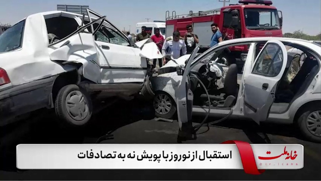 استقبال از نوروز با پویش نه به تصادفات