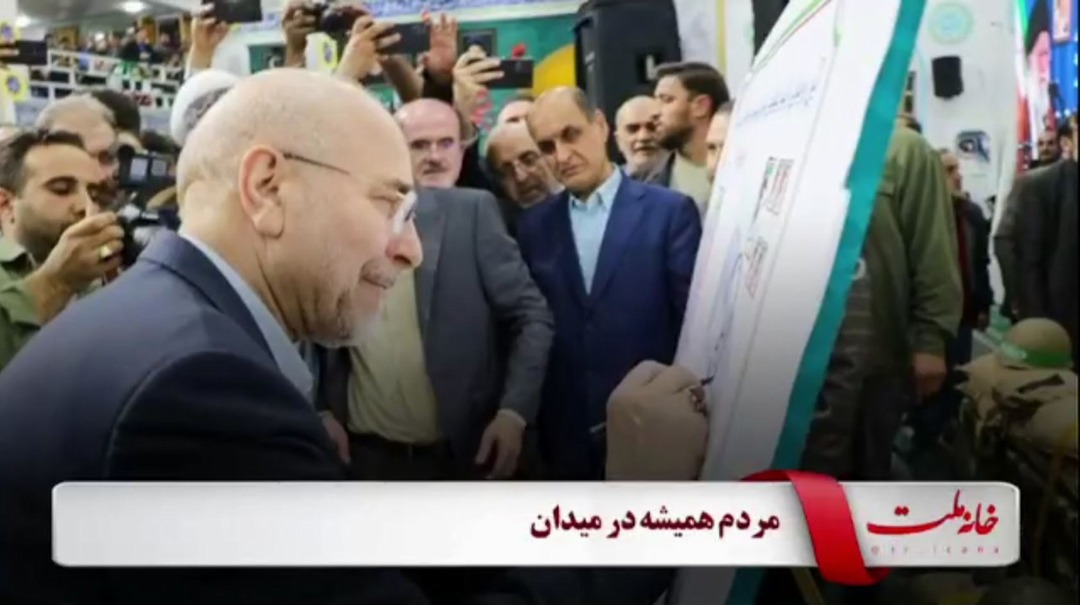 مردم همیشه در میدان