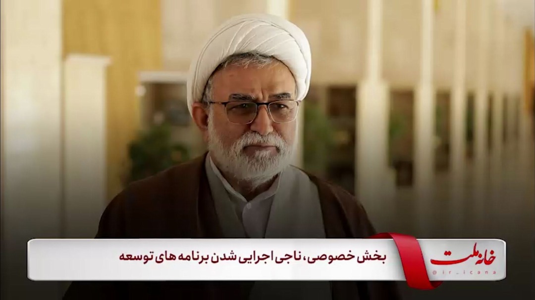 بخش خصوصی، ناجی اجرایی شدن برنامه‌های توسعه