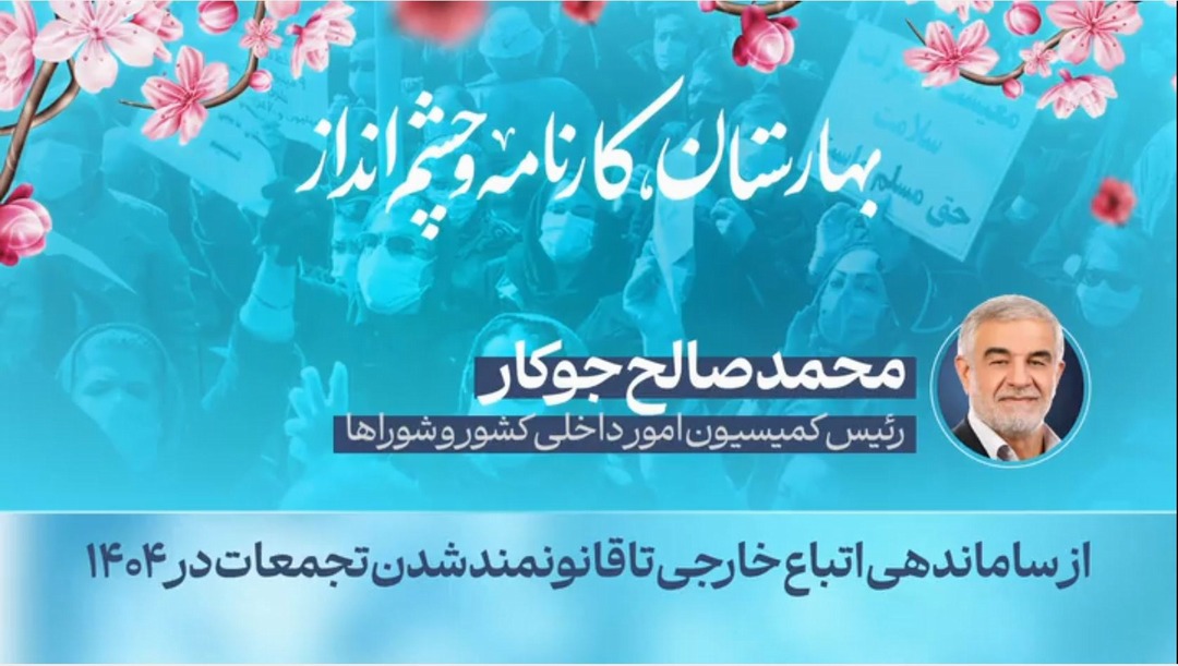 از ساماندهی اتباع خارجی تا قانونمند شدن تجمعات در ۱۴۰۴