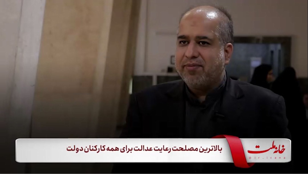 بالاترین مصلحت رعایت عدالت برای همه کارکنان دولت
