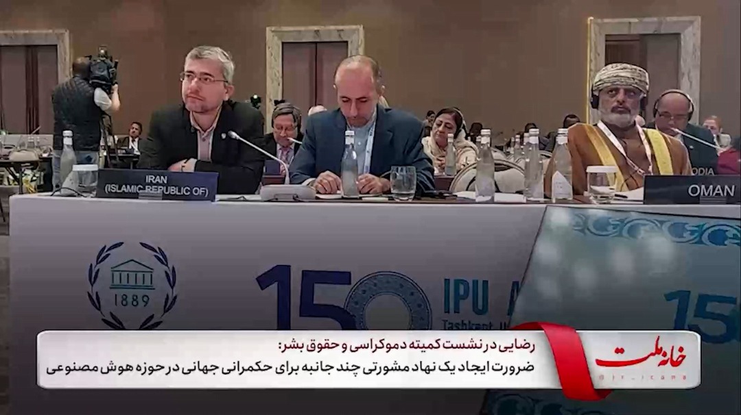 ضرورت ایجاد یک نهاد مشورتی چندجانبه برای حکمرانی جهانی در حوزه هوش مصنوعی