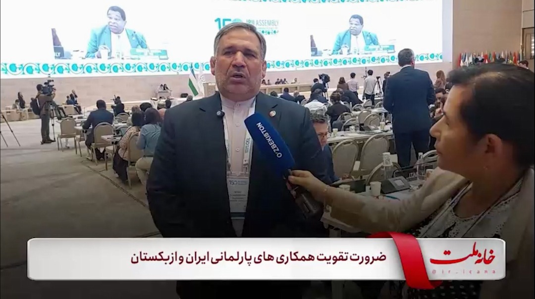 ضرورت تقویت همکاری‌های پارلمانی ایران و ازبکستان