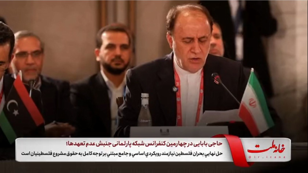 حل نهایی بحران فلسطین نیازمند رویکردی اساسی و جامع مبتنی بر توجه کامل به حقوق مشروع فلسطینیان است
