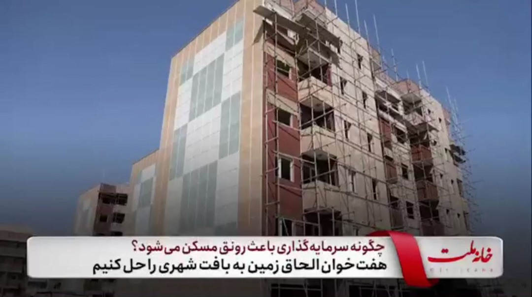 هفت خوان الحاق زمین به بافت شهری را حل کنیم