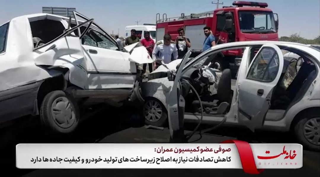 کاهش تصادفات نیاز به اصلاح زیرساخت‌های تولید خودرو و کیفیت جاده‌ها دارد