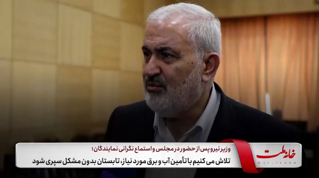 تلاش می‌کنیم با تأمین آب و برق مورد نیاز، تابستان بدون مشکل سپری شود