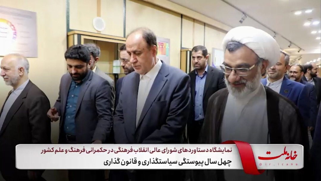 چهل سال پیوستگی سیاستگذاری و قانون‌گذاری